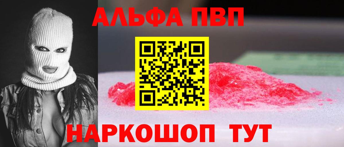 Альфа ПВП кристаллы Кубинка