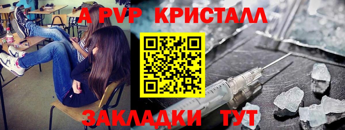 Кубинка  A PVP Crystall  A-PVP Соль  А ПВП кристаллы  Вход с VPN 