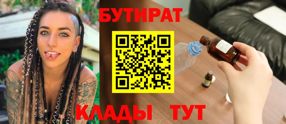 Бутират вода  Вход с VPN  Бутират  Кубинка 