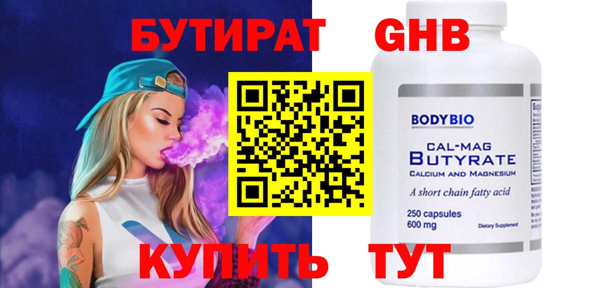 Бутират оксана Кубинка