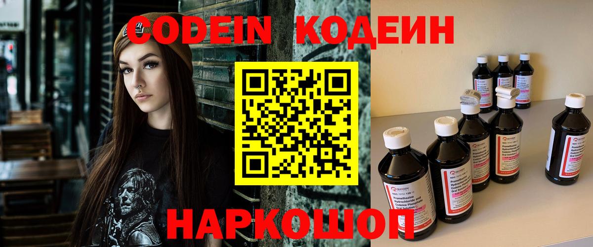 Codein Purple Drank Кубинка