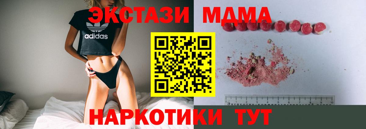 MDMA молли Кубинка