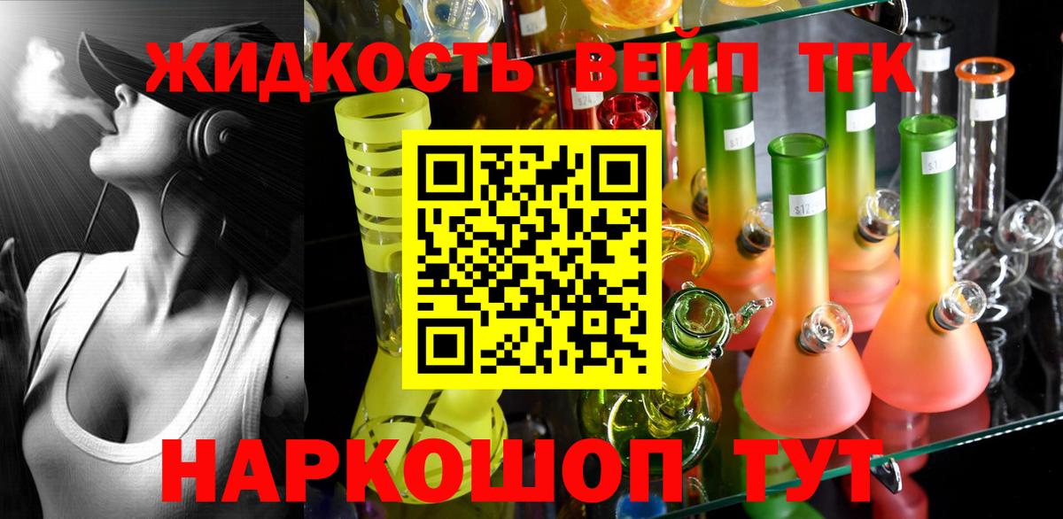 ТГК вейп с тгк  ТГК гашишное масло  Вход с VPN  Кубинка 
